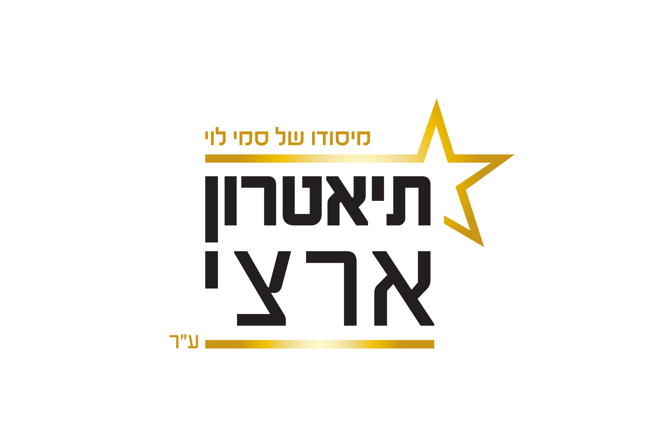 logo תיאטרון ארצי